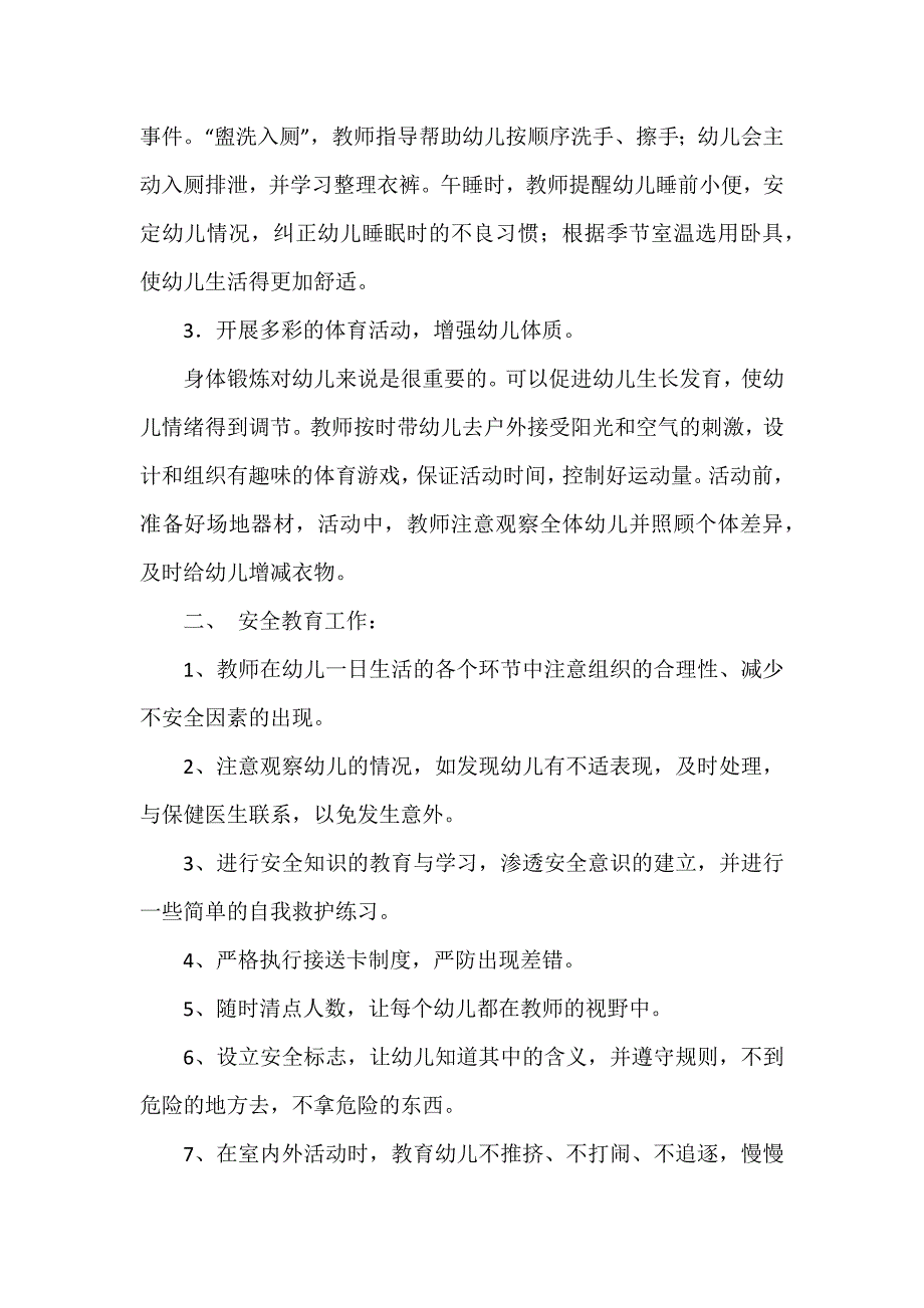 班务工作计划2023幼儿园小班参考6篇_第2页