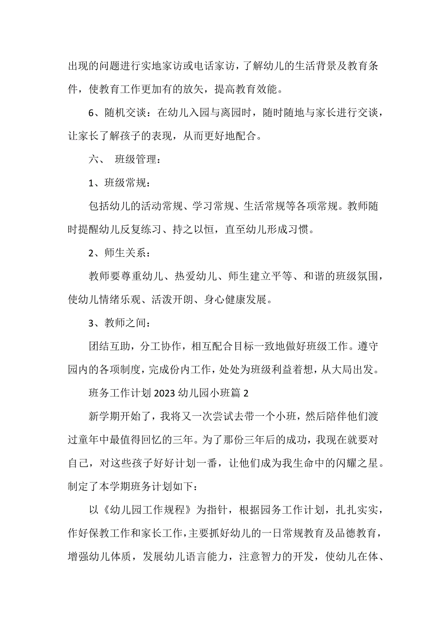 班务工作计划2023幼儿园小班参考6篇_第4页