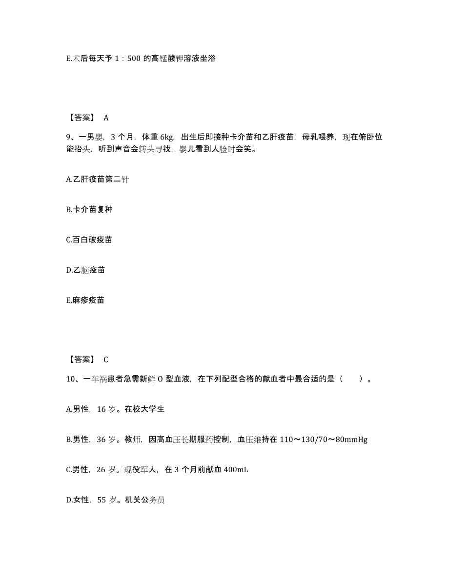 2023-2024年度湖南省株洲市茶陵县执业护士资格考试真题练习试卷A卷附答案_第5页