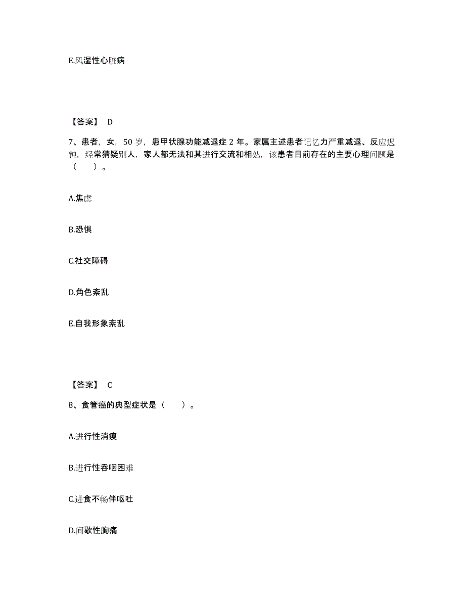 备考2024河北省廊坊市香河县执业护士资格考试综合检测试卷B卷含答案_第4页