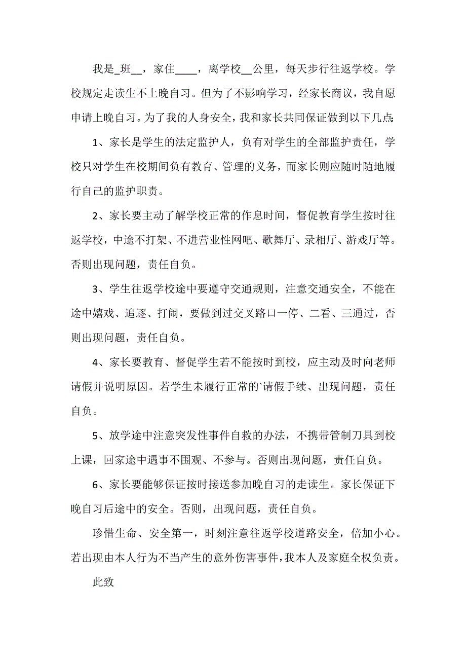 申请学校自习的申请书5篇_第4页