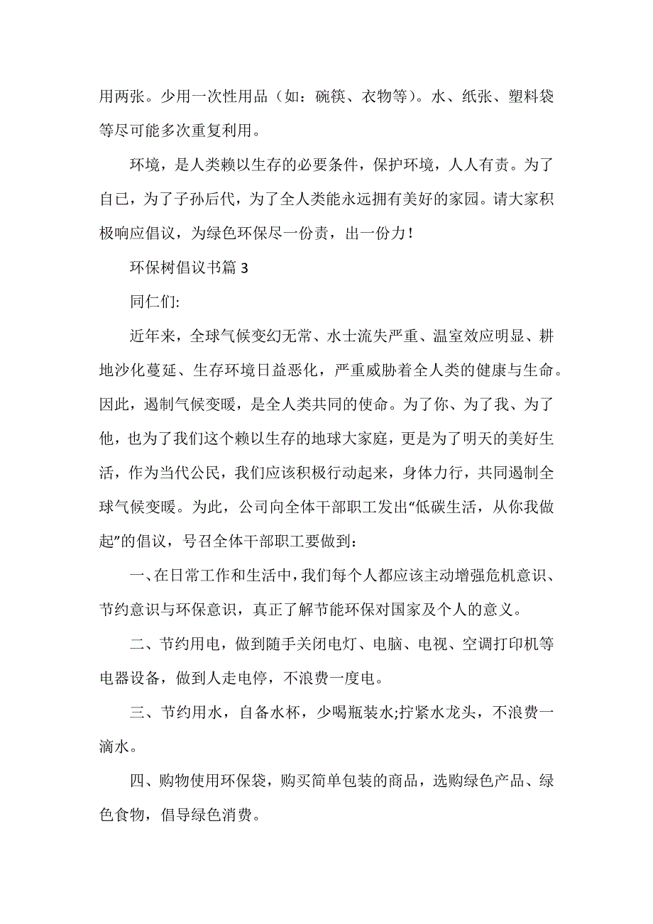 环保树倡议书优秀6篇_第3页