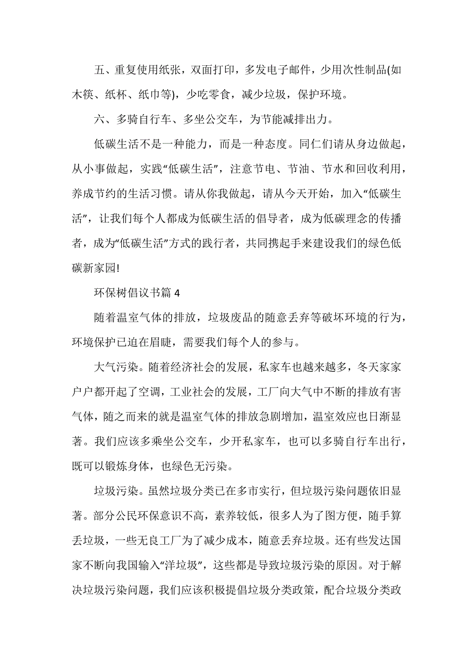 环保树倡议书优秀6篇_第4页