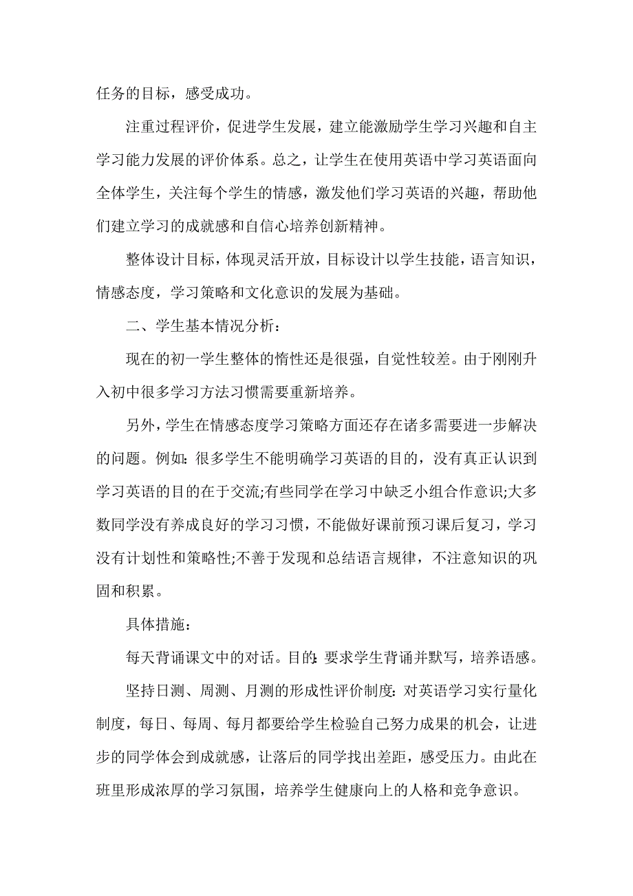 教师工作总结及工作计划优秀5篇_第4页