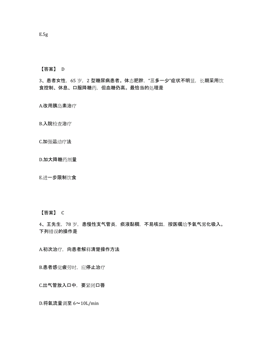 备考2024江苏省扬州市江都市执业护士资格考试押题练习试卷A卷附答案_第2页