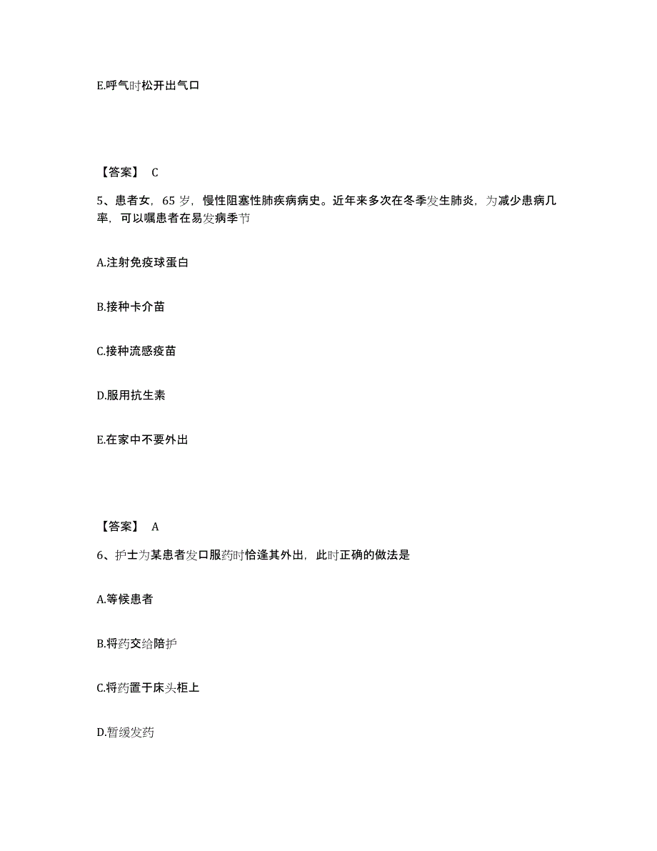 备考2024江苏省扬州市江都市执业护士资格考试押题练习试卷A卷附答案_第3页