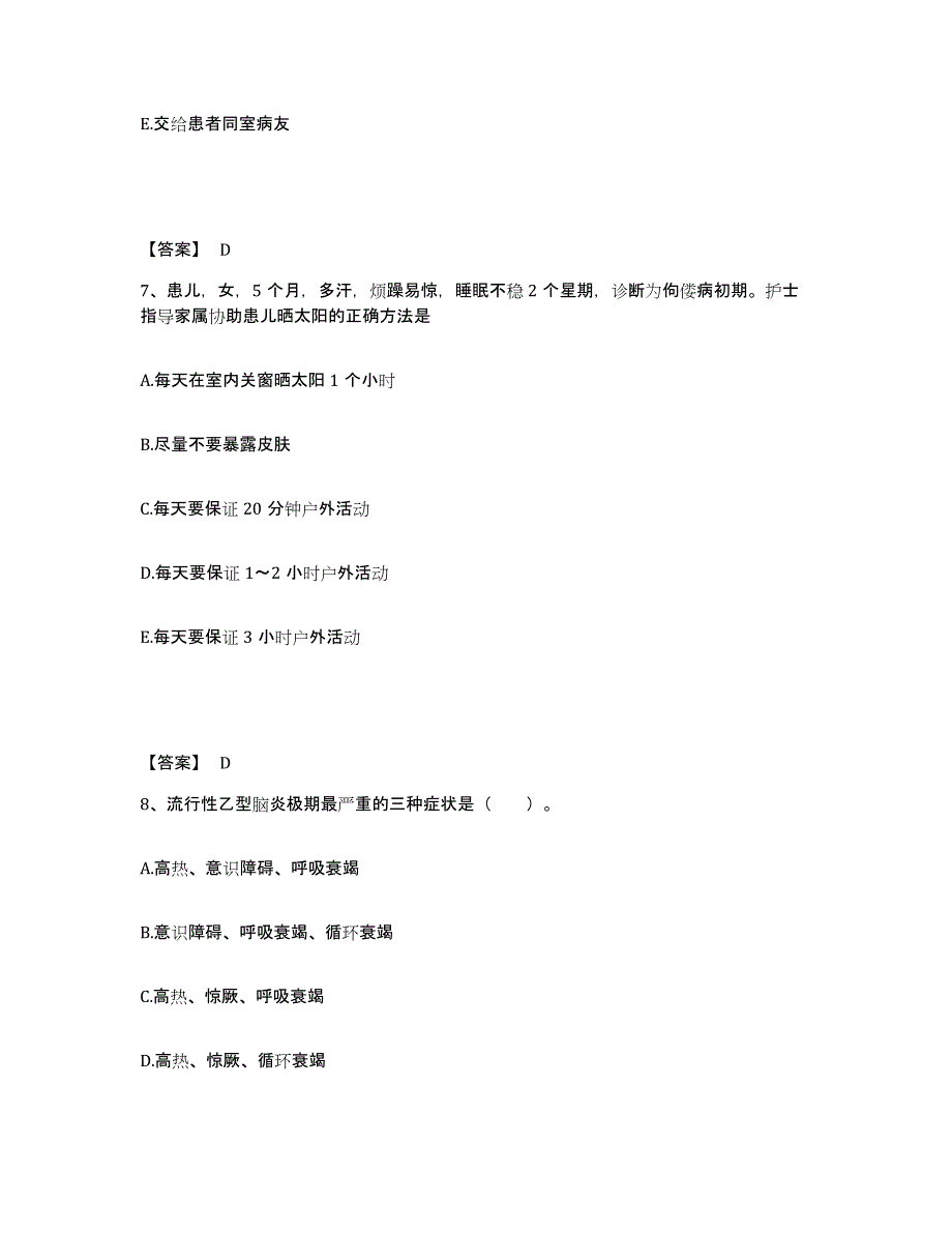 备考2024江苏省扬州市江都市执业护士资格考试押题练习试卷A卷附答案_第4页