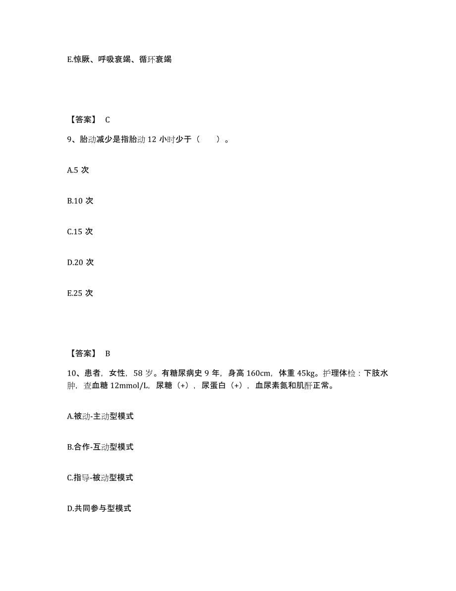 备考2024江苏省扬州市江都市执业护士资格考试押题练习试卷A卷附答案_第5页