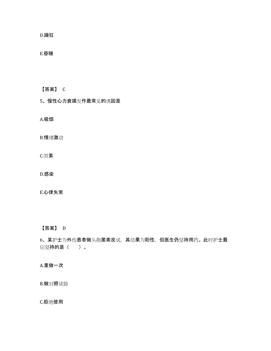 2023-2024年度海南省儋州市执业护士资格考试题库综合试卷B卷附答案_第3页