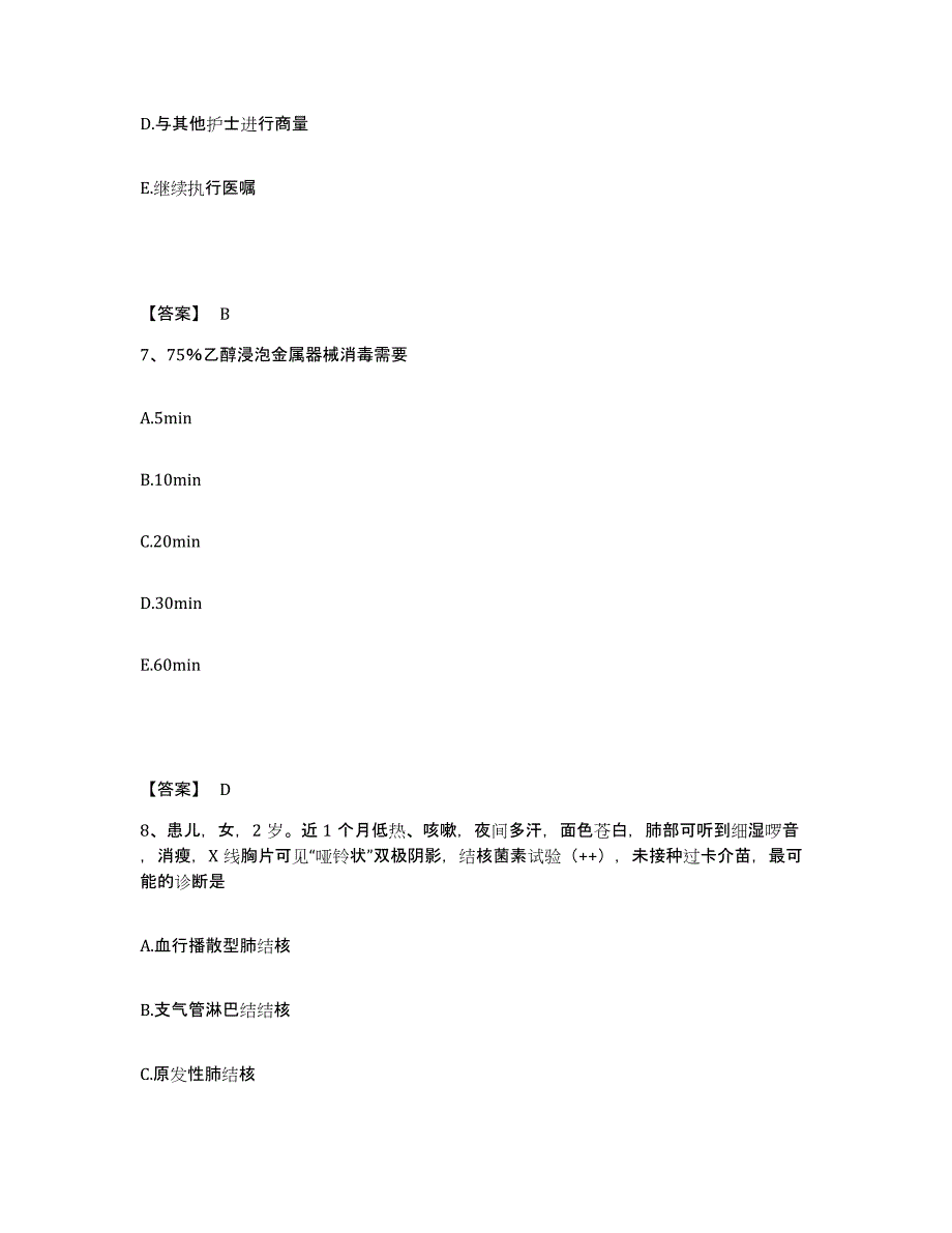 2023-2024年度海南省儋州市执业护士资格考试题库综合试卷B卷附答案_第4页