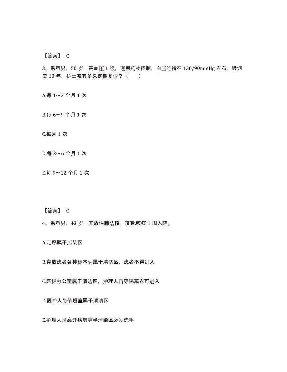 备考2024江苏省扬州市江都市执业护士资格考试考前自测题及答案_第2页