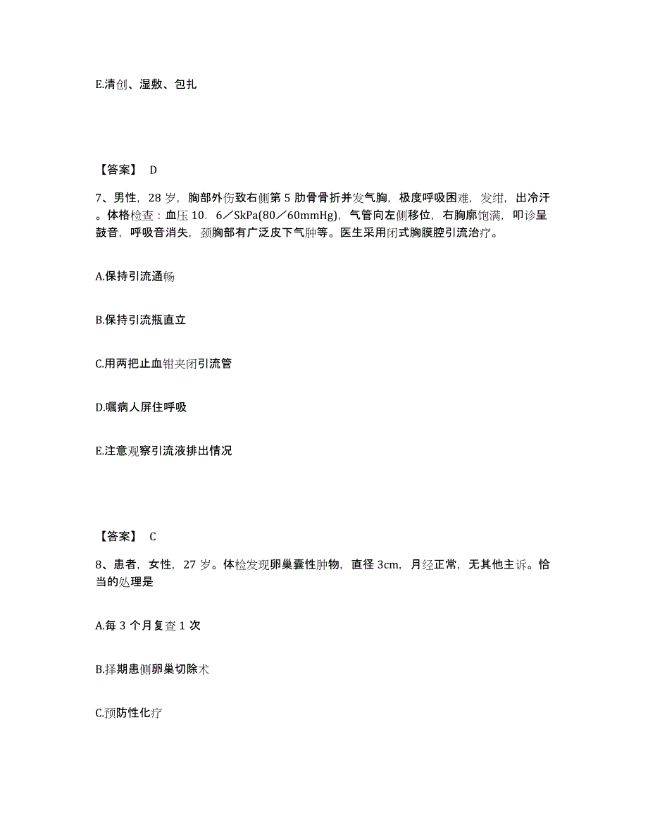 备考2024江苏省扬州市江都市执业护士资格考试考前自测题及答案_第4页