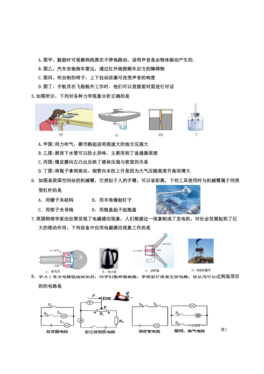 2024年乐山市沙湾区九年级调研考试物理和化学试题及答案_第2页