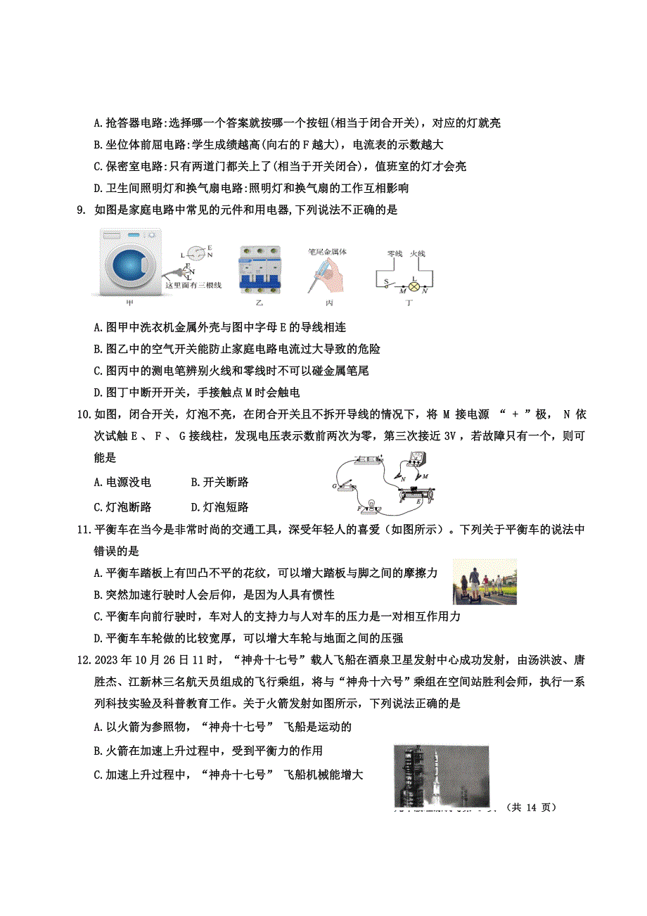 2024年乐山市沙湾区九年级调研考试物理和化学试题及答案_第3页