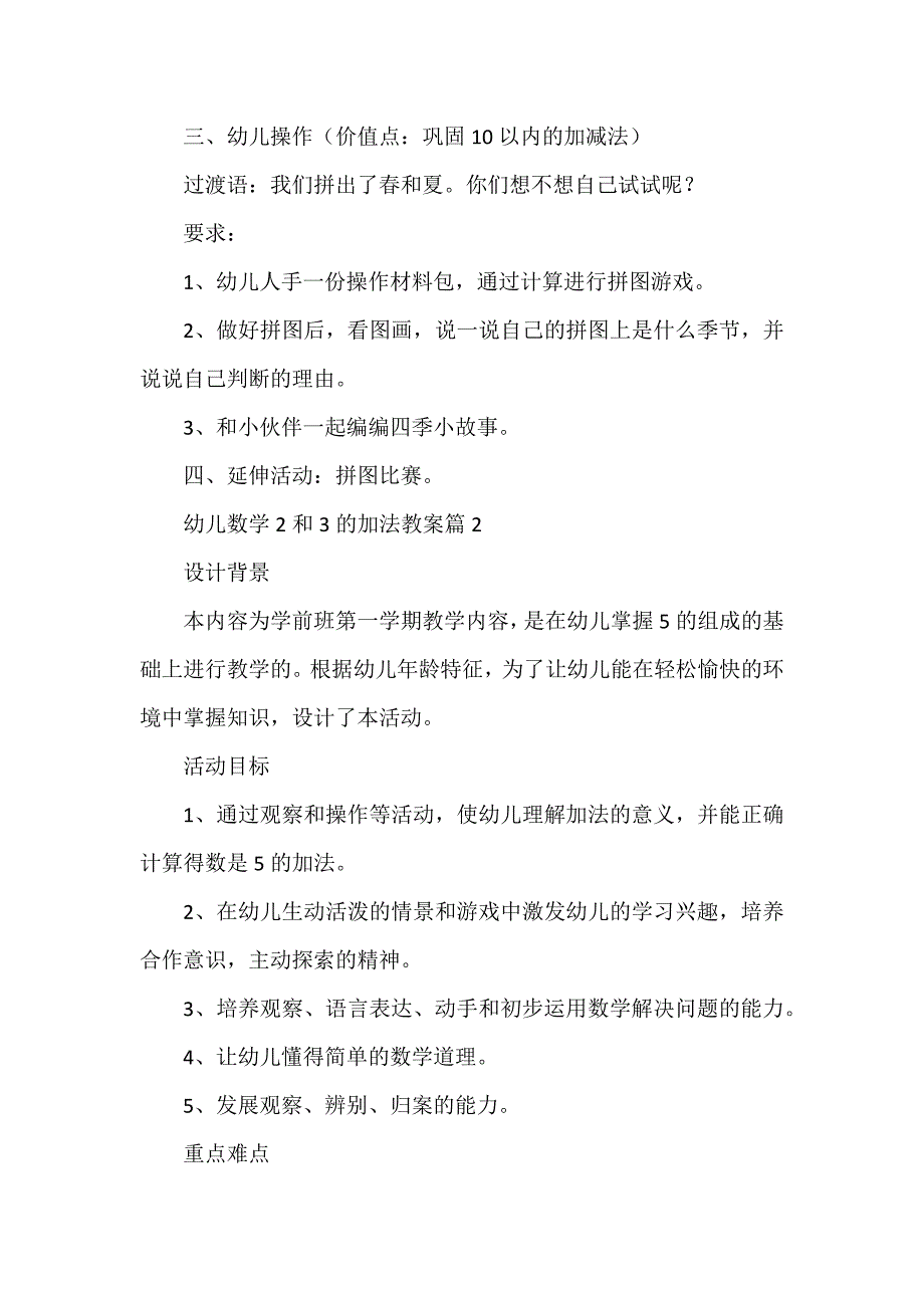 幼儿数学2和3的加法教案8篇_第2页