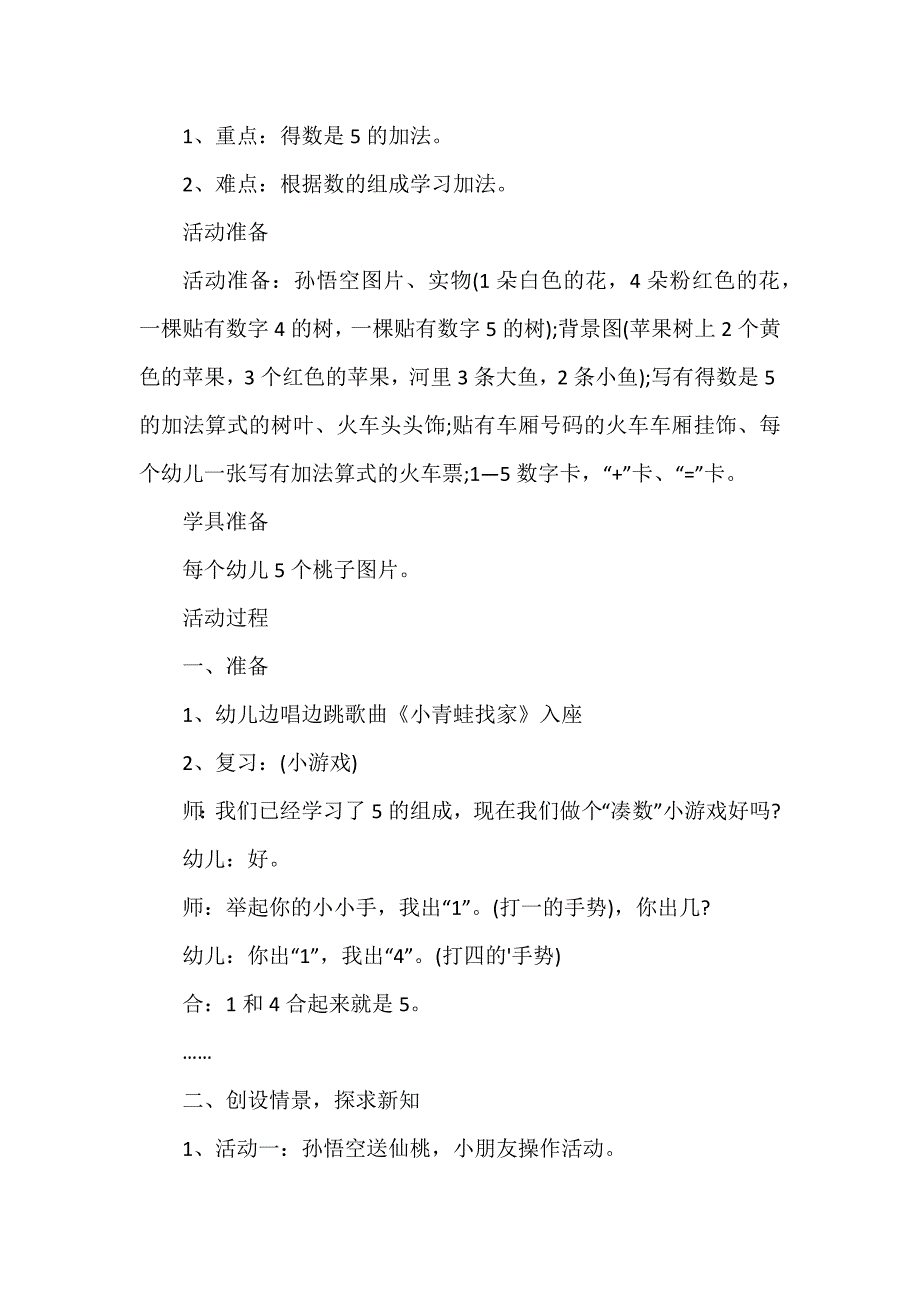 幼儿数学2和3的加法教案8篇_第3页