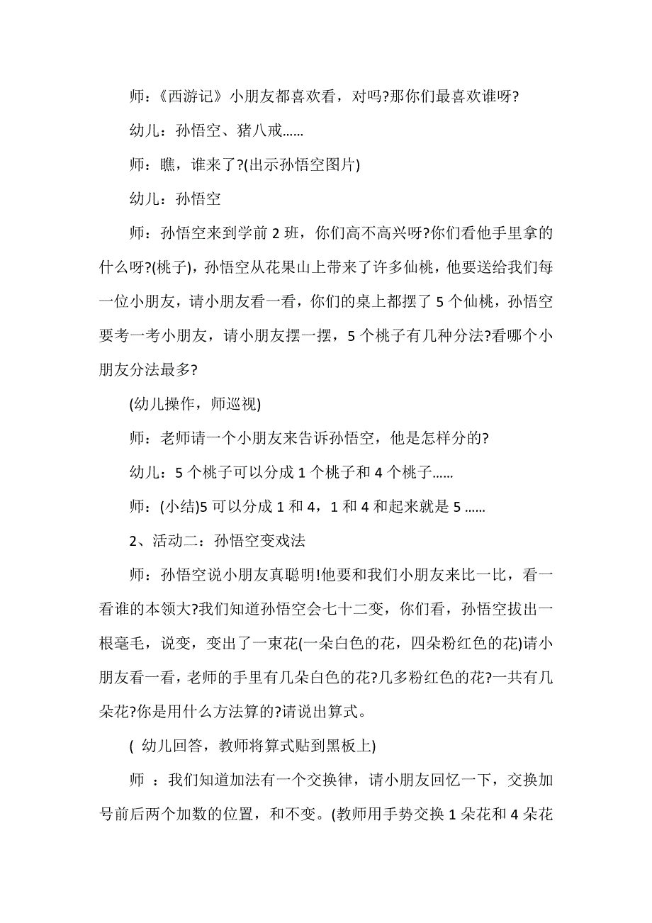 幼儿数学2和3的加法教案8篇_第4页