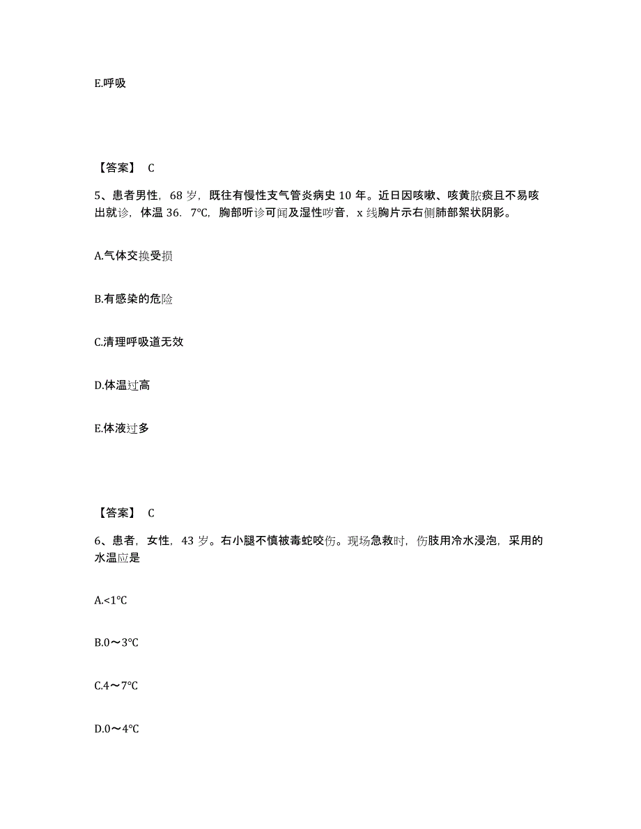 2023-2024年度海南省海口市执业护士资格考试考前冲刺试卷B卷含答案_第3页