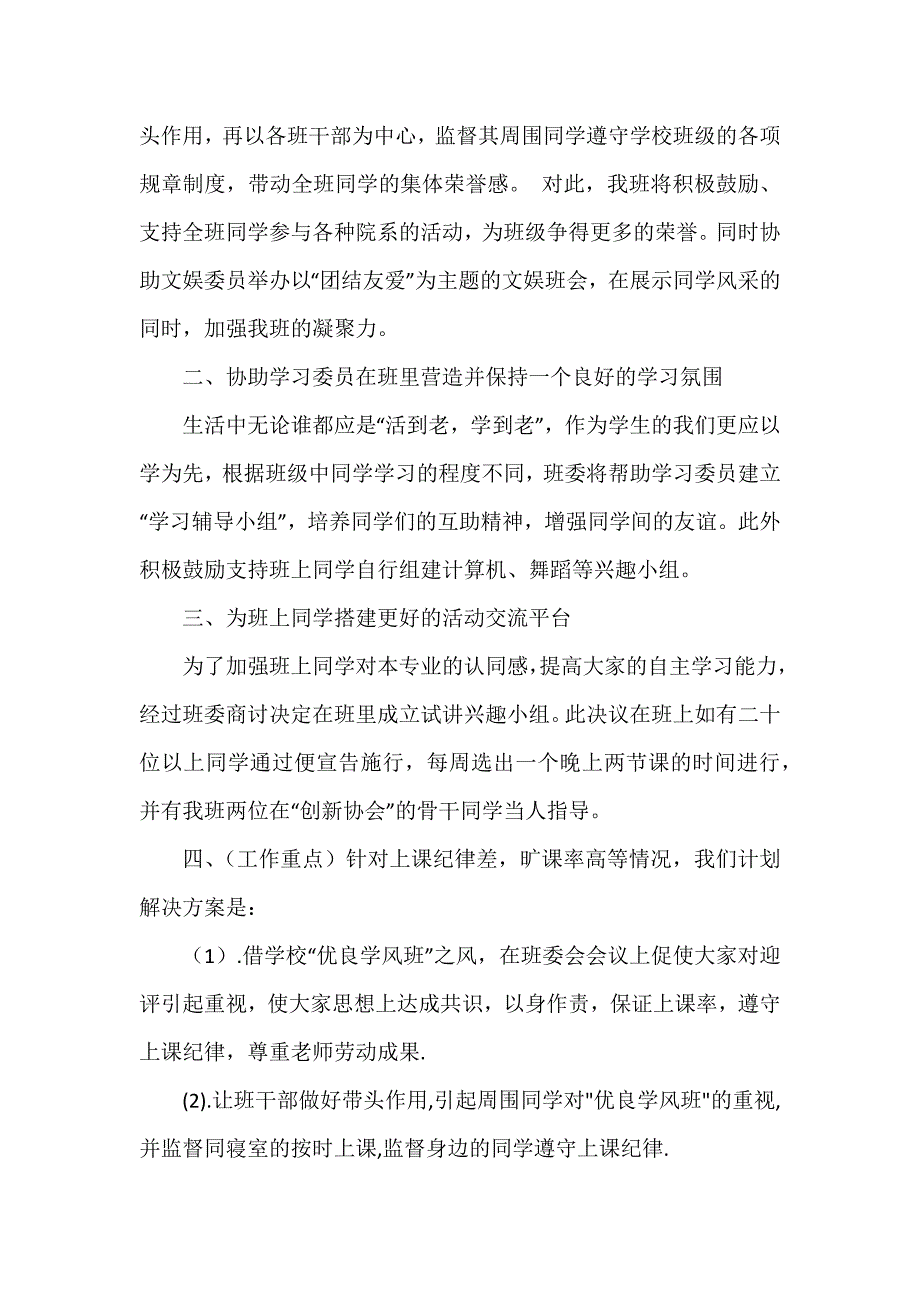 大学副班长工作计划模板5篇_第4页