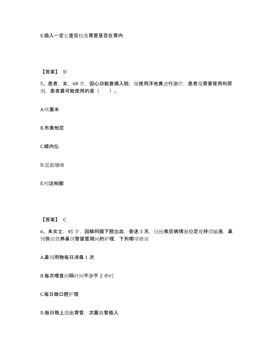 2023-2024年度湖南省株洲市炎陵县执业护士资格考试题库检测试卷B卷附答案_第3页