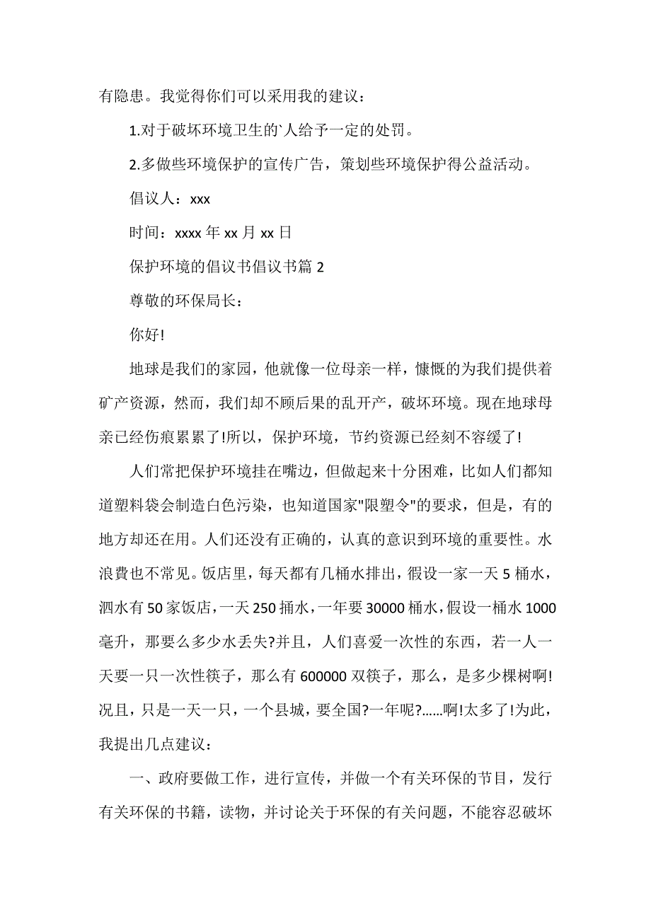 保护环境的倡议书倡议书7篇_第2页