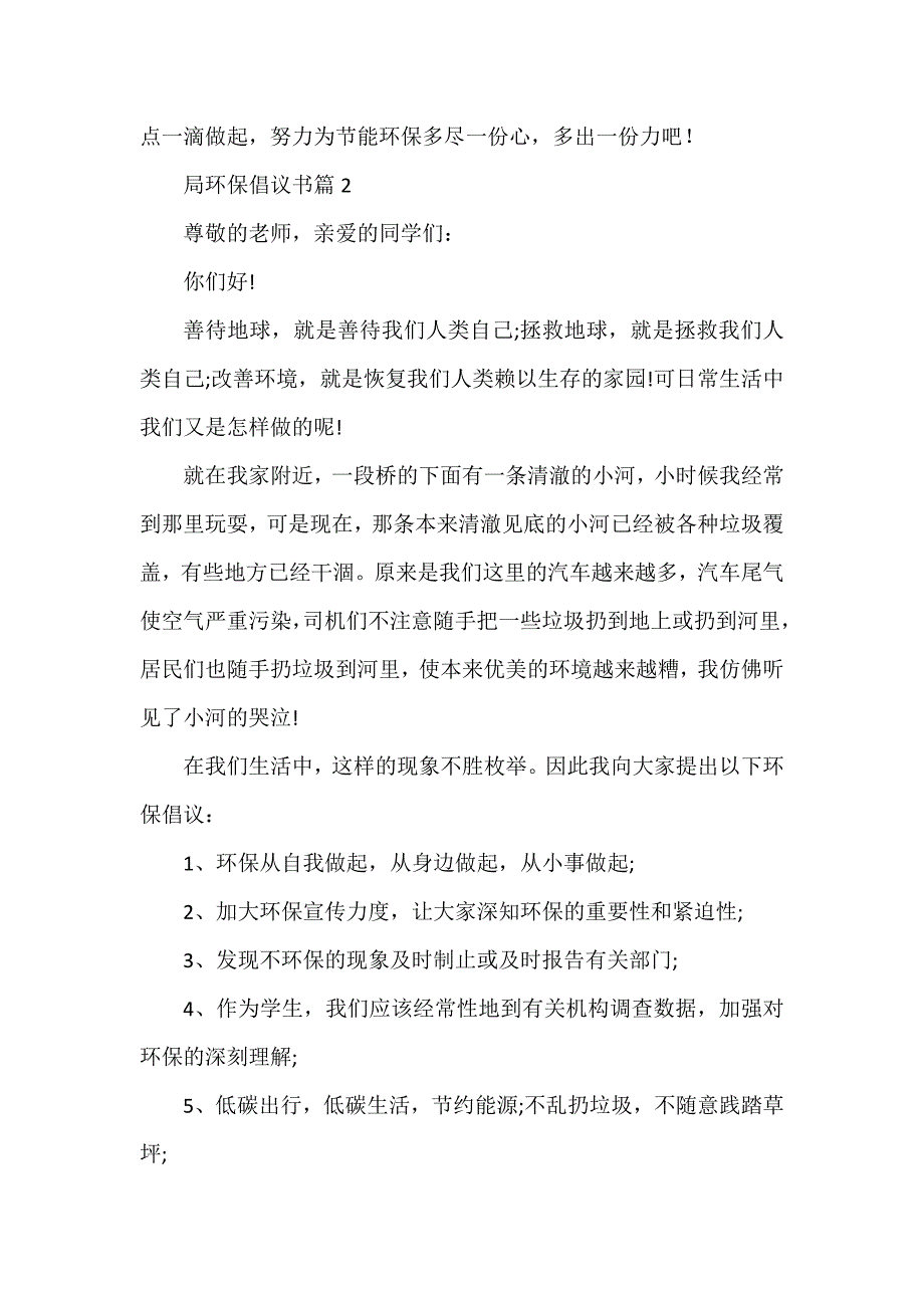 局环保倡议书6篇_第2页