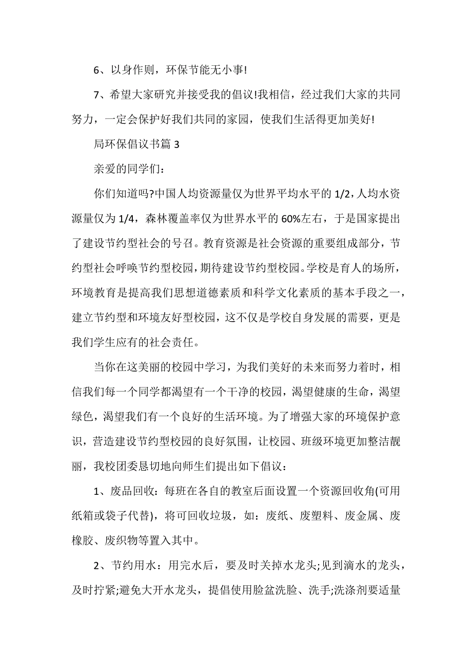 局环保倡议书6篇_第3页