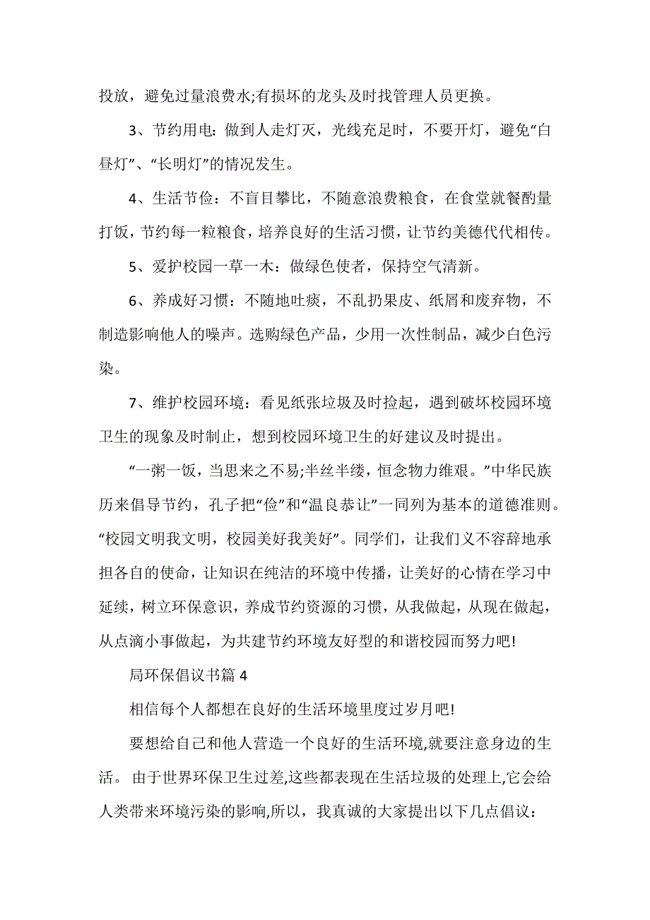 局环保倡议书6篇_第4页