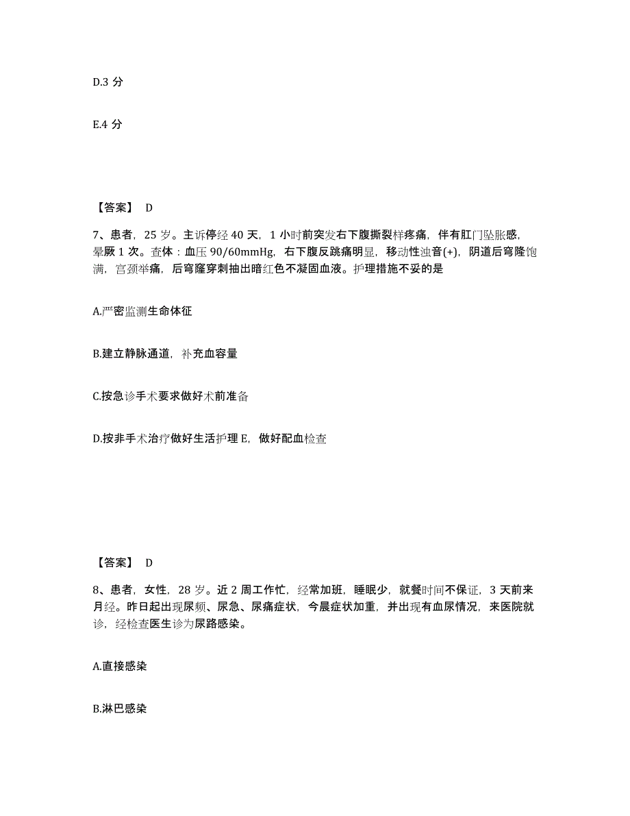 备考2024江苏省扬州市江都市执业护士资格考试题库练习试卷B卷附答案_第4页