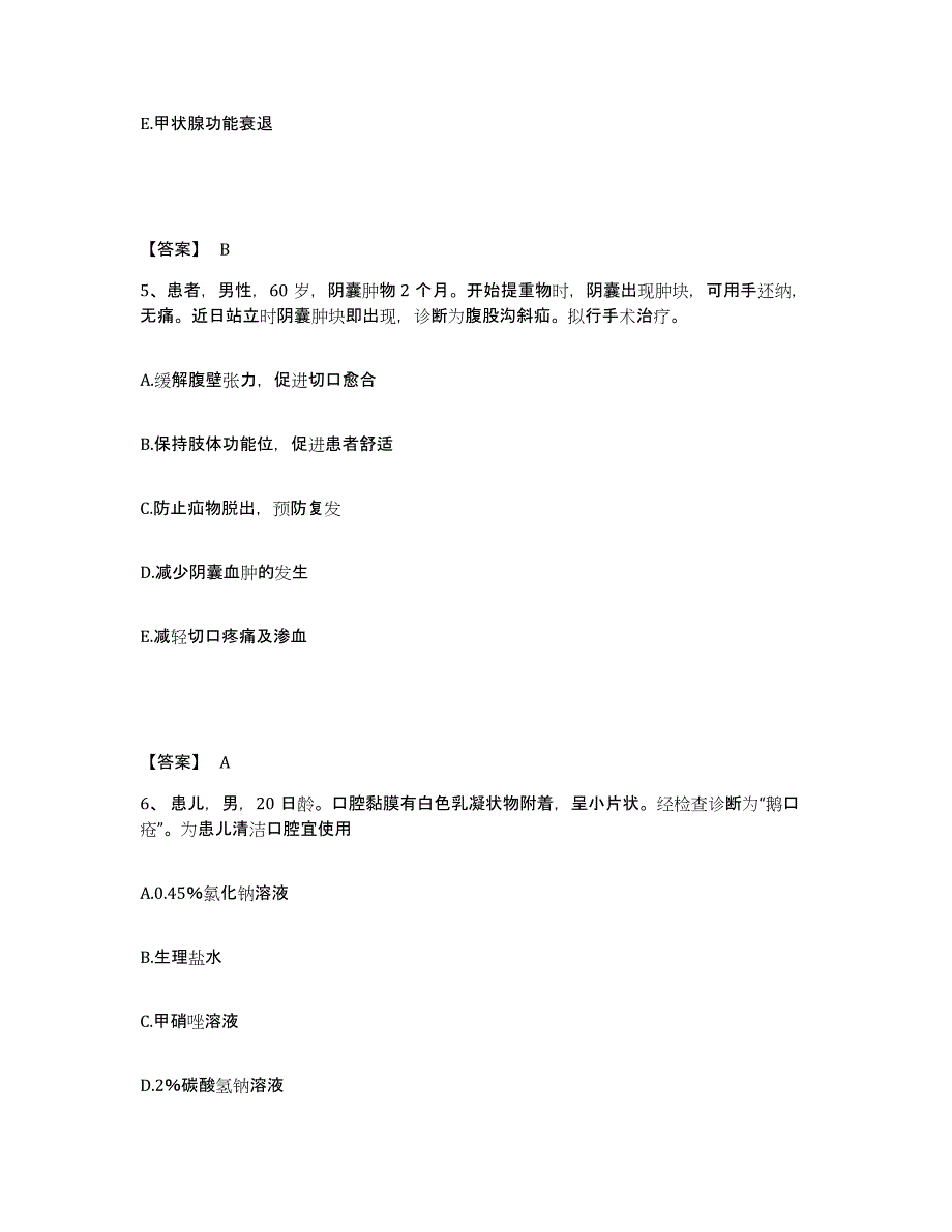 备考2024江苏省盐城市亭湖区执业护士资格考试模拟考试试卷B卷含答案_第3页