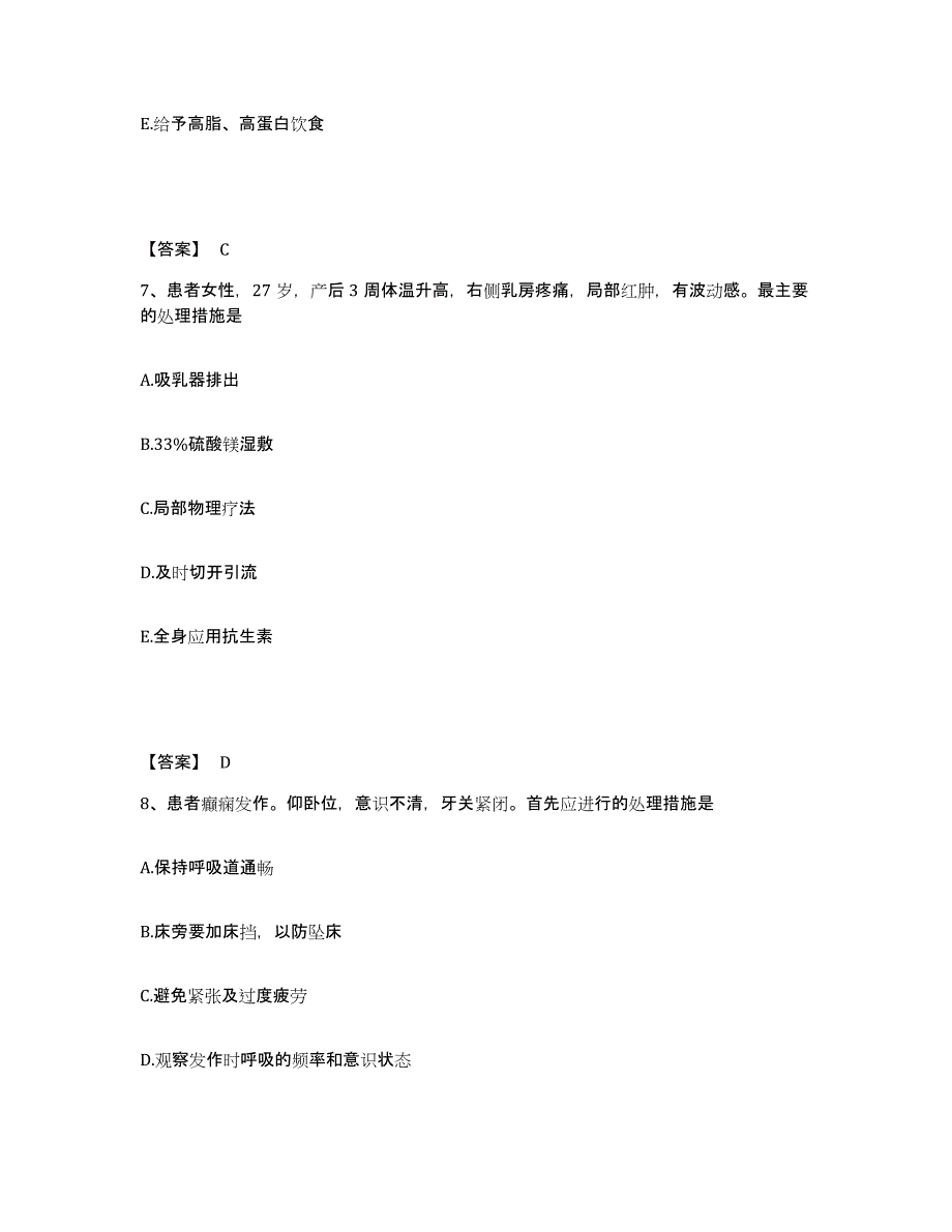 备考2024江苏省扬州市江都市执业护士资格考试综合练习试卷B卷附答案_第4页