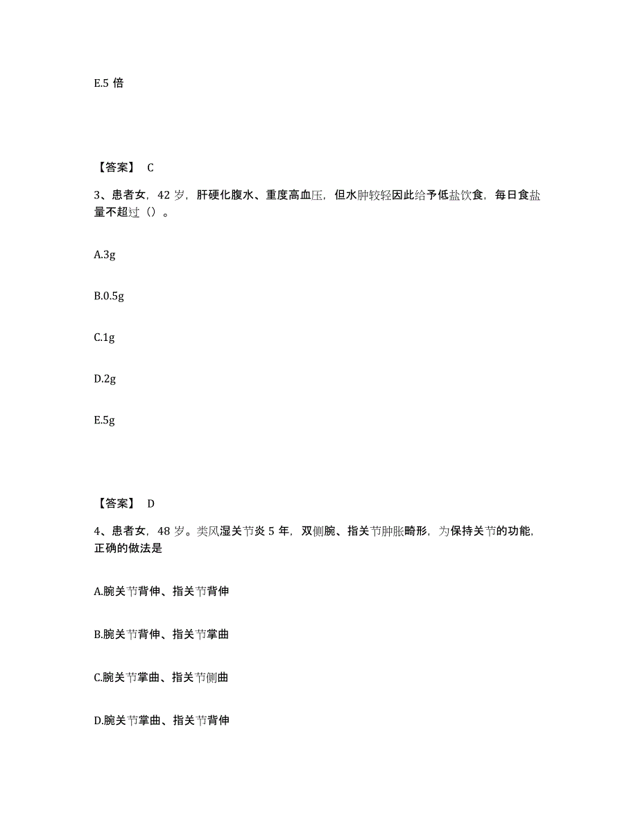 2023-2024年度湖南省株洲市天元区执业护士资格考试押题练习试卷B卷附答案_第2页