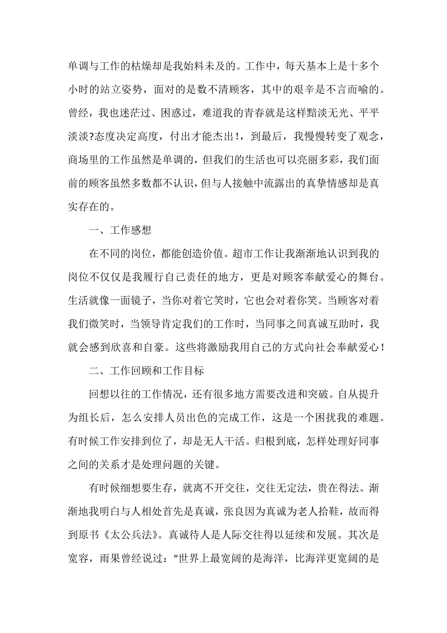 2023年超市员工工作总结6篇_第3页