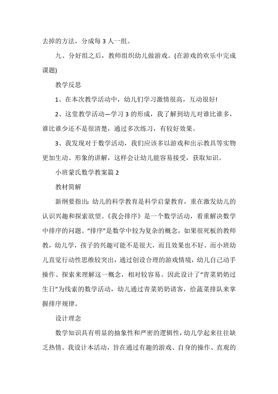 小班蒙氏数学教案7篇_第3页