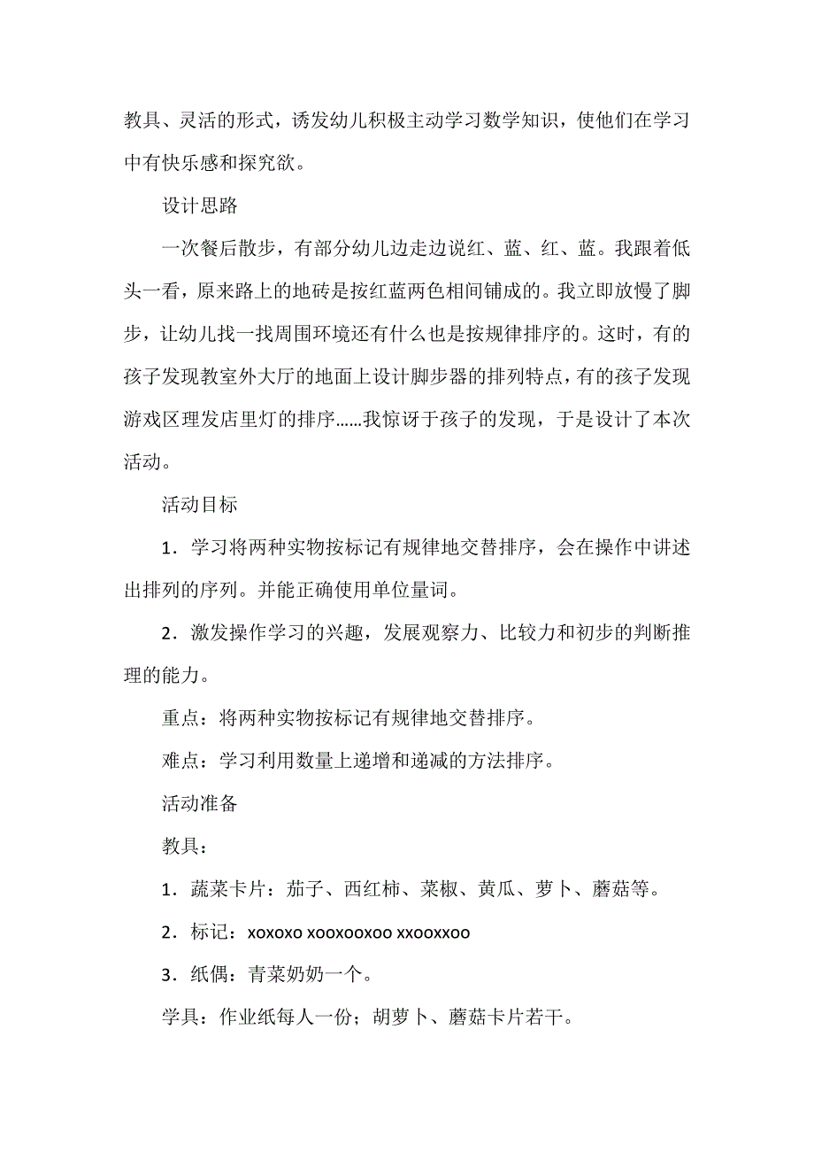 小班蒙氏数学教案7篇_第4页