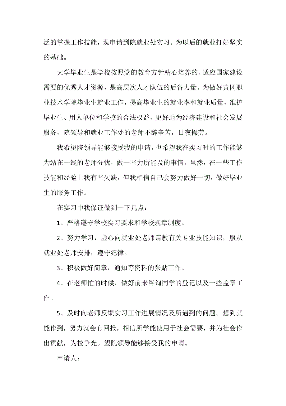 到公司实习的申请书7篇_第3页