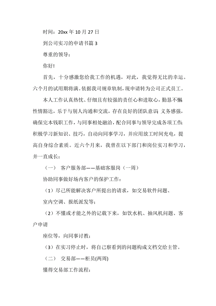 到公司实习的申请书7篇_第4页