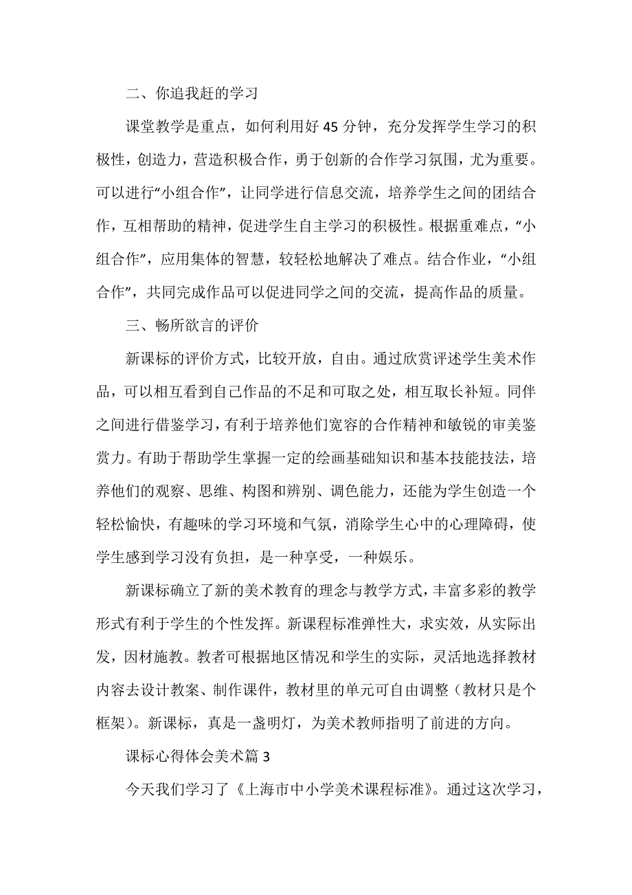 课标心得体会美术6篇_第3页