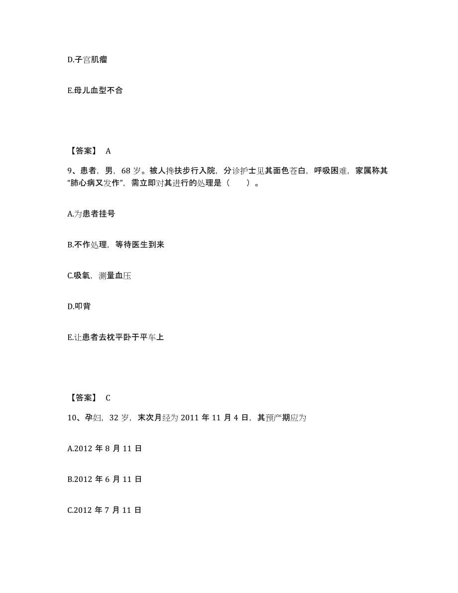 备考2024江西省景德镇市执业护士资格考试基础试题库和答案要点_第5页