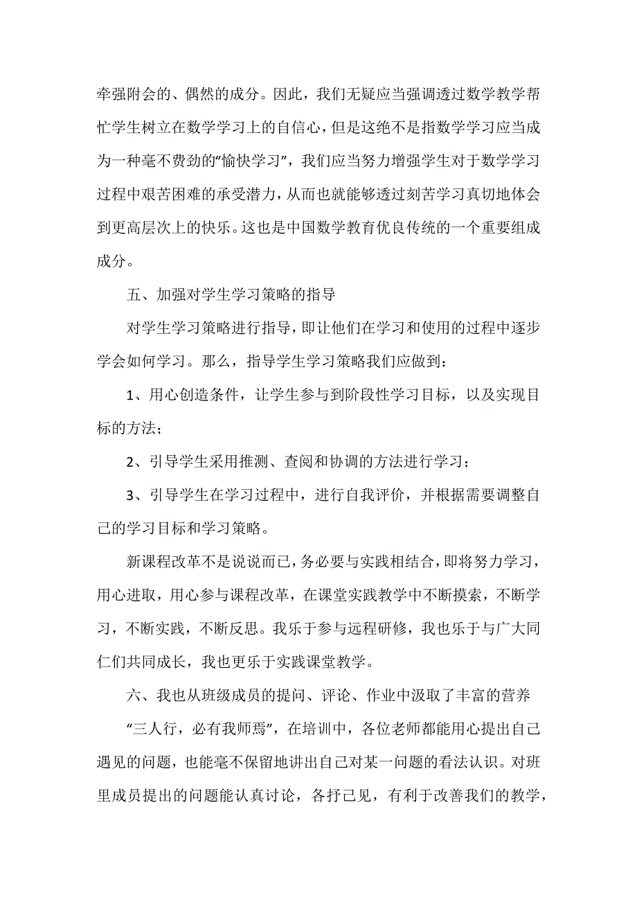 小学数学培训训心得体会通用8篇_第3页