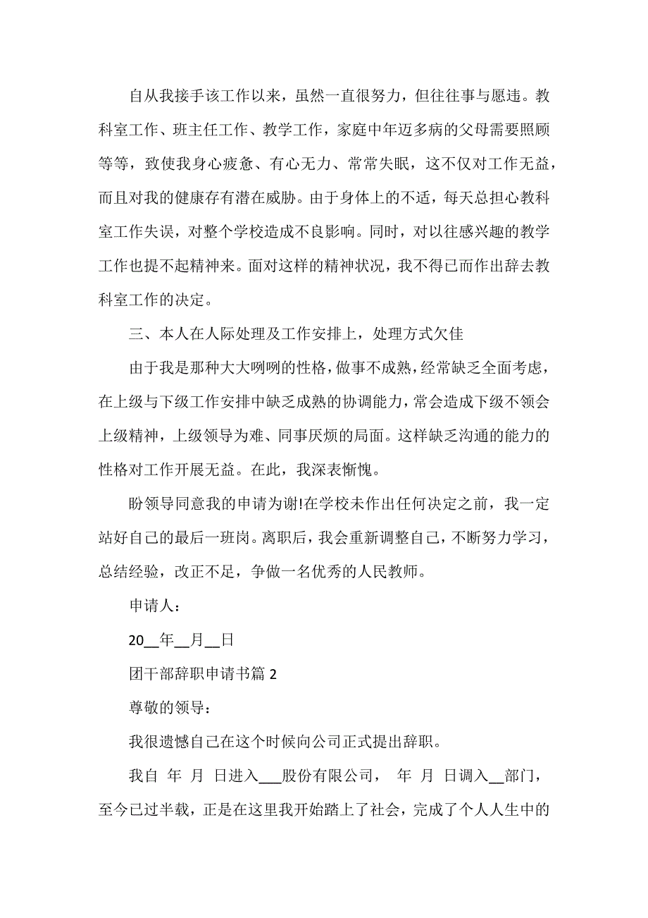 团干部辞职申请书6篇_第2页