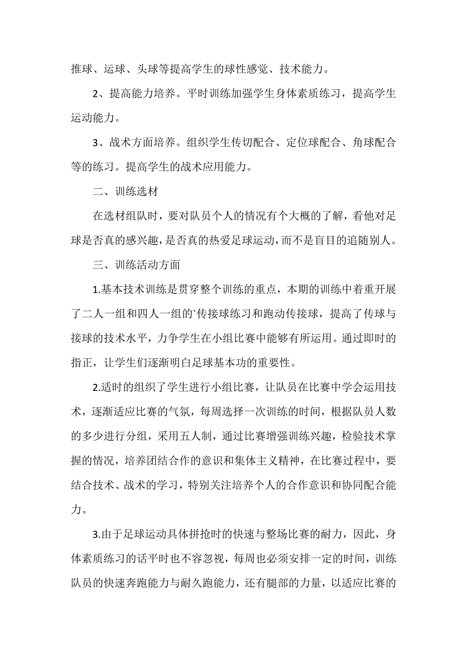 大学足球社团活动总结7篇_第3页