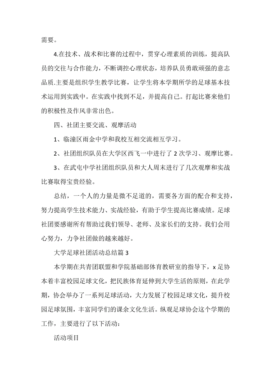 大学足球社团活动总结7篇_第4页