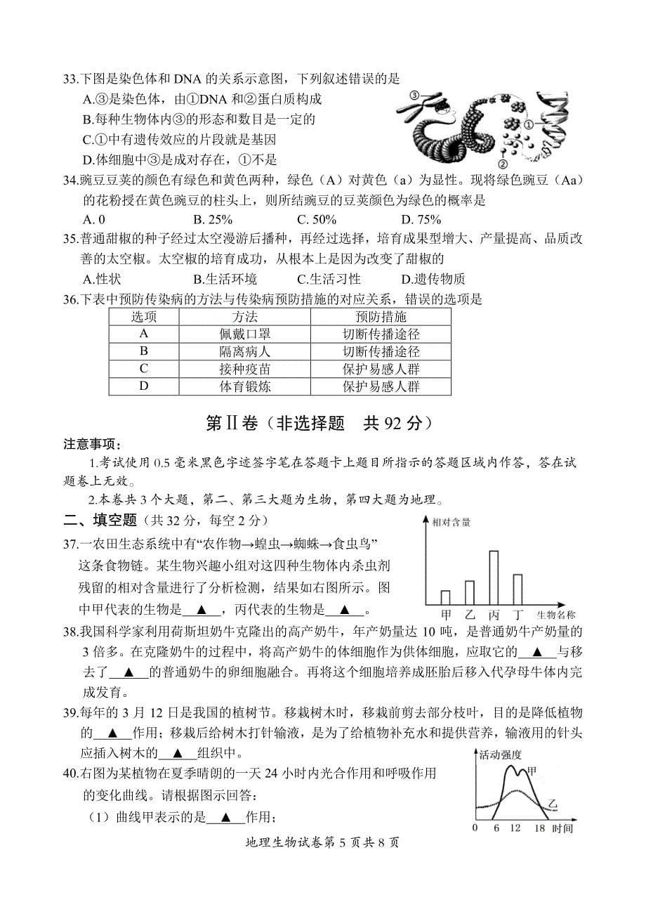 2024年乐山市夹江县八年级调研考试地理和生物试题_第5页