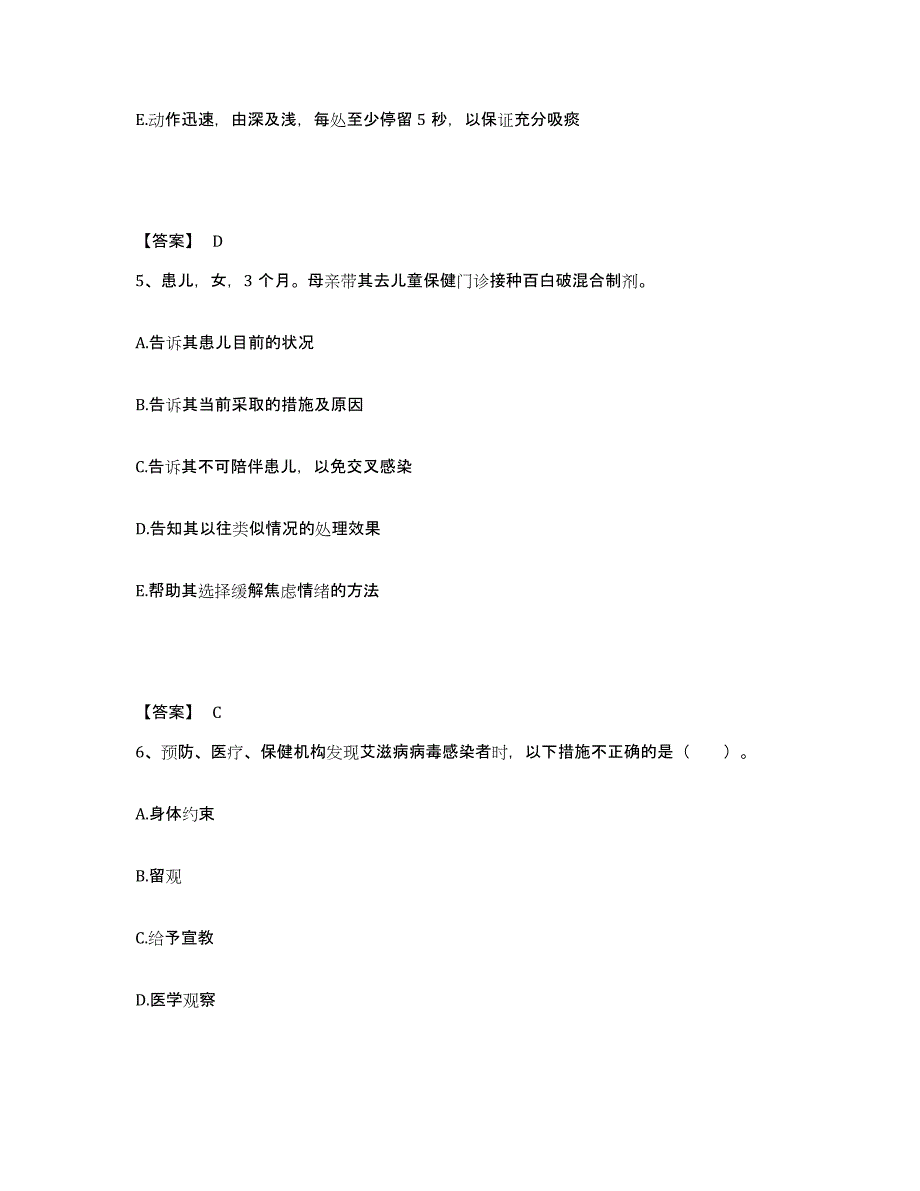 备考2024河北省廊坊市香河县执业护士资格考试题库检测试卷A卷附答案_第3页