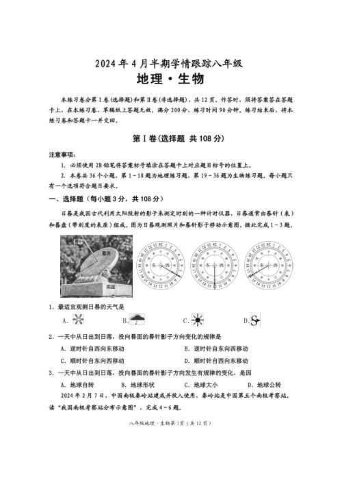 2024年乐山市犍为县九年级调研考试地理和生物试题