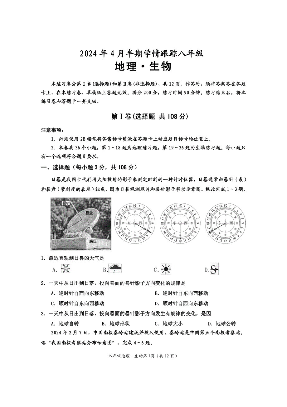 2024年乐山市犍为县九年级调研考试地理和生物试题_第1页