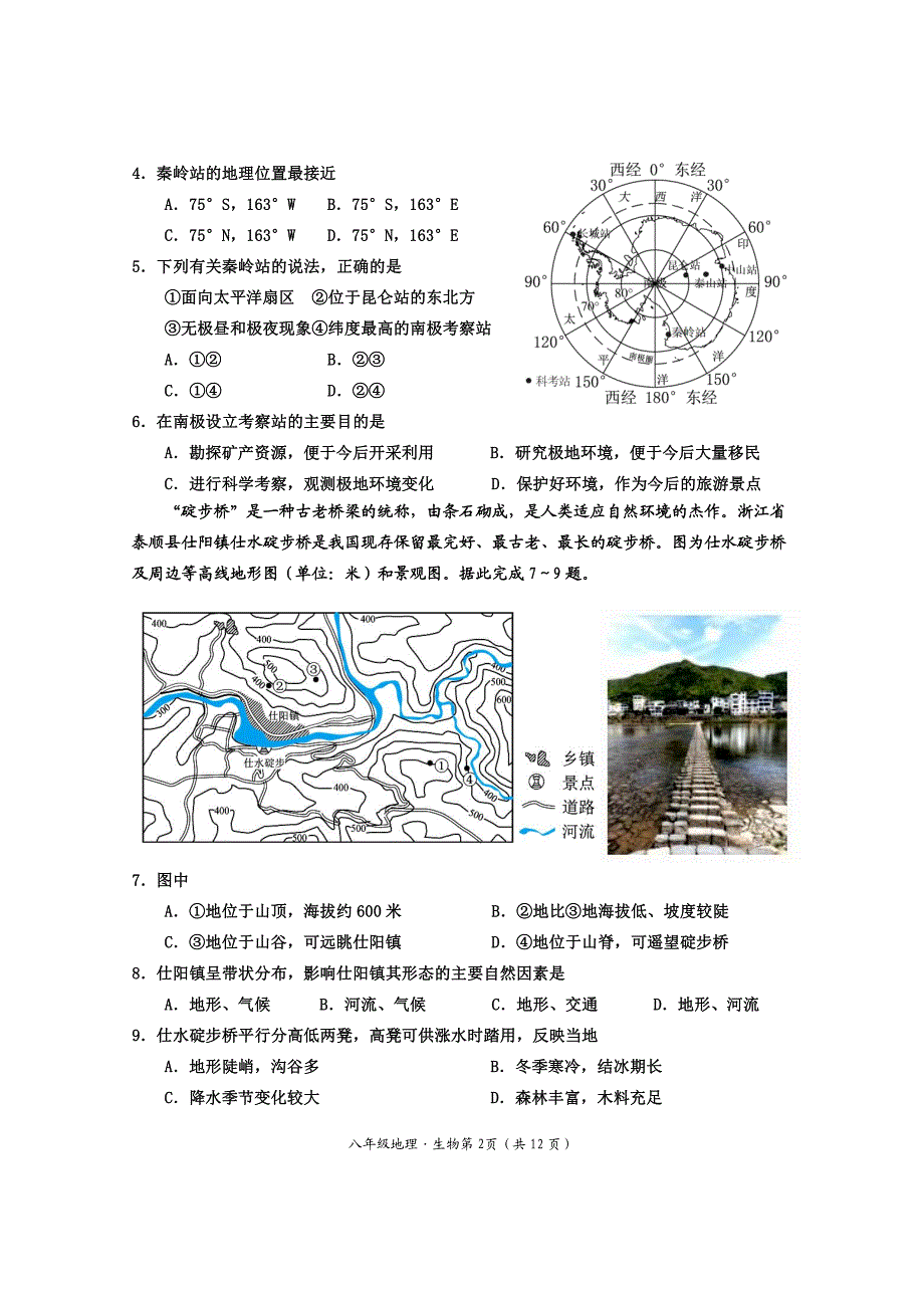 2024年乐山市犍为县九年级调研考试地理和生物试题_第2页