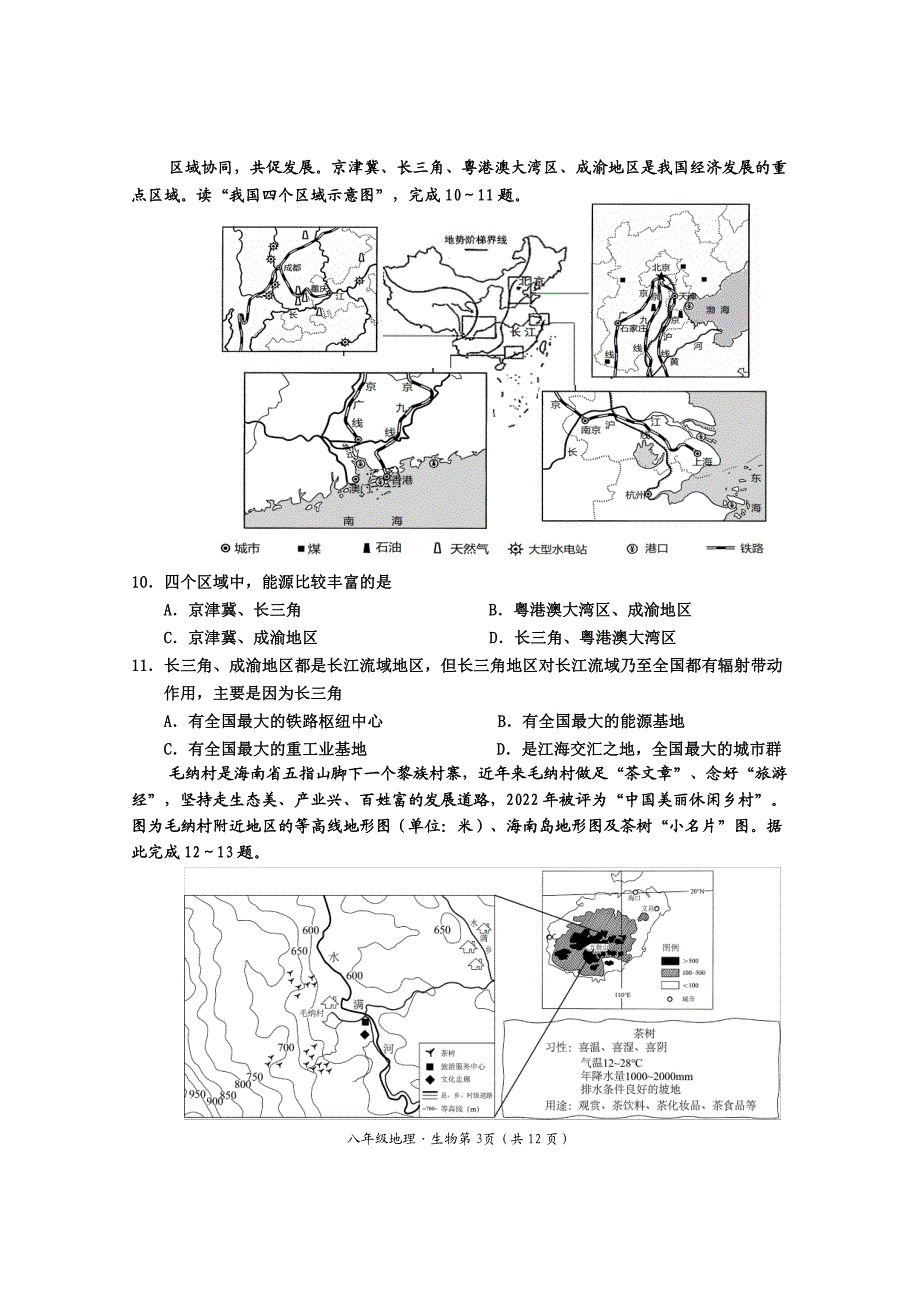 2024年乐山市犍为县九年级调研考试地理和生物试题_第3页