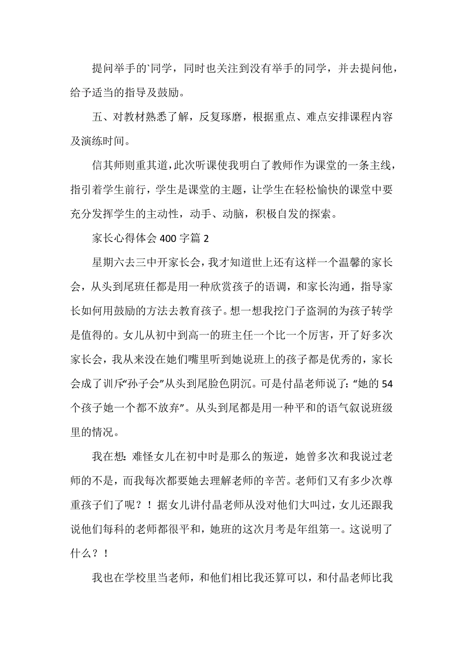 家长心得体会400字7篇_第2页